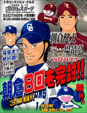 060514 VS楽天 完封