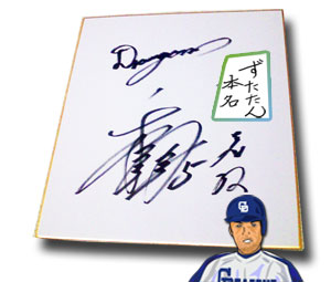 和田選手のサイン