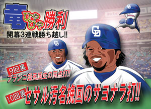 竜ひやひや勝利