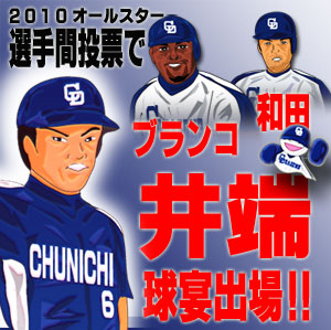 2010オールスター!!