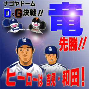 100709竜先勝!!