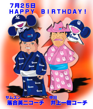 7月25日HAPPY BIRTHDAY !