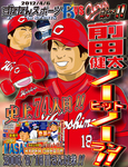 ずたスポ4月6日号 出た〜!!前田健太ノーヒットノーラン!!