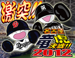 名古屋竜虎決戦!!