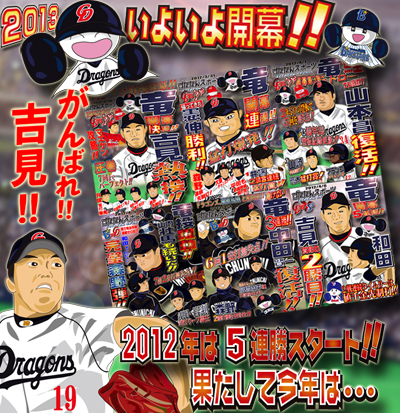 2013年プロ野球開幕!!去年は開幕5連勝!!果たして!!